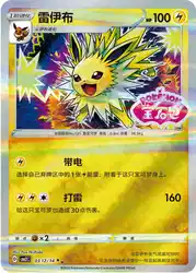 Jolteon 0312/14<br/>TBD