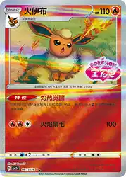 Flareon 0411/14<br/>TBD