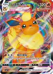 Flareon-VMAX 0414/14<br/>TBD