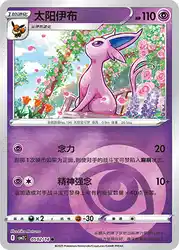 Espeon 0502/14<br/>TBD