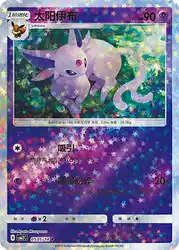 Espeon 0505/14<br/>TBD