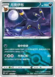 Umbreon 0604/15<br/>TBD