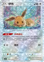 Eevee 0108/15<br/>TBD