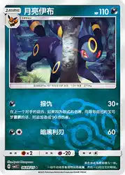 Umbreon 0609/15<br/>TBD