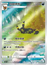 Umbreon 0615/15<br/>TBD