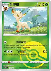 Leafeon 0704/15<br/>TBD