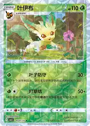 Leafeon 0707/15<br/>TBD
