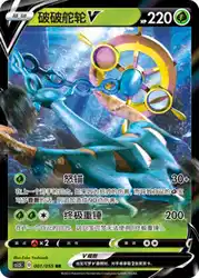 Dhelmise-V 001/055<br/>TBD