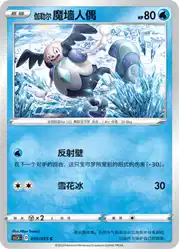 Galarian Mr. Mime 010/055<br/>TBD