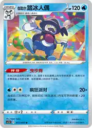 Galarian Mr. Rime 011/055<br/>TBD