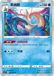 Milotic 013/055<br/>TBD
