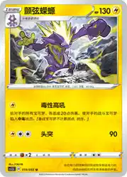 Toxtricity 019/055<br/>TBD