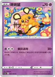 Dedenne 022/055<br/>TBD