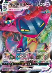 Dragapult-VMAX 026/055<br/>TBD