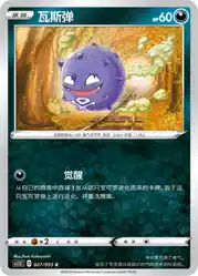 Koffing 027/055<br/>TBD