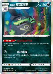 Galarian Weezing 028/055<br/>TBD