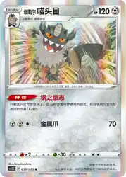 Galarian Perrserker 030/055<br/>TBD