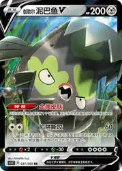 Galarian Stunfisk-V 031/055<br/>TBD