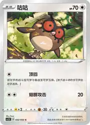 Hoothoot 032/055<br/>TBD