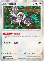 Oranguru 036/055<br/>TBD