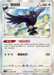 Corviknight 039/055<br/>TBD