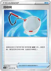 Scoop Up Net 043/055<br/>TBD