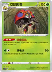 Orbeetle 005/055<br/>TBD