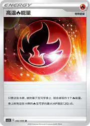 Heat R Energy 052/055<br/>TBD