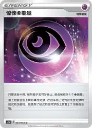 Horror P Energy 054/055<br/>TBD