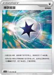 Capture Energy 055/055<br/>TBD