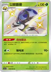 Orbeetle 058/055<br/>TBD