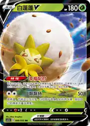 Eldegoss-V 006/055<br/>TBD