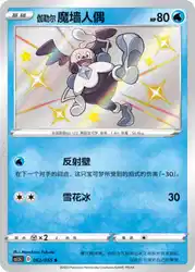 Galarian Mr. Mime 062/055<br/>TBD
