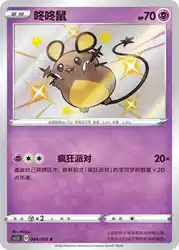 Dedenne 064/055<br/>TBD