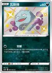 Koffing 067/055<br/>TBD