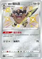 Galarian Perrserker 070/055<br/>TBD