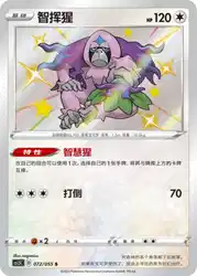 Oranguru 072/055<br/>TBD