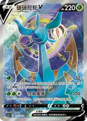Dhelmise-V 073/055<br/>TBD
