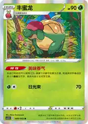 Appletun 009/055<br/>TBD