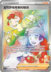 Pokémon Breeder's Nurturing 090/055<br/>TBD