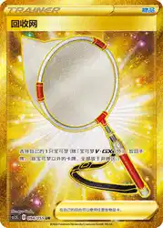 Scoop Up Net 094/055<br/>TBD