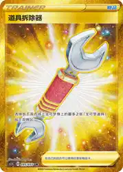 Tool Scrapper 095/055<br/>TBD