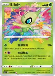 Celebi 001/059<br/>TBD