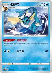 Vaporeon 010/059<br/>TBD