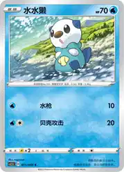 Oshawott 011/059<br/>TBD