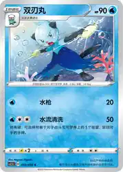 Dewott 012/059<br/>TBD