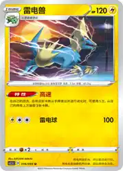 Manectric 016/059<br/>TBD
