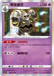 Dusknoir 019/059<br/>TBD