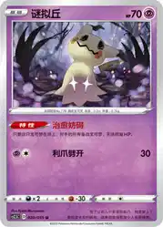 Mimikyu 020/059<br/>TBD