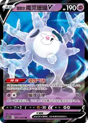 Galarian Cursola-V 021/059<br/>TBD